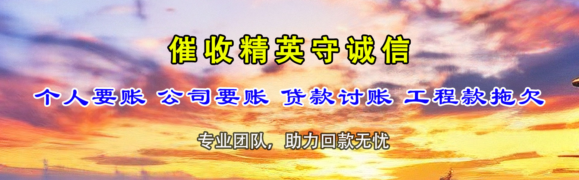 龙泉驿讨债公司