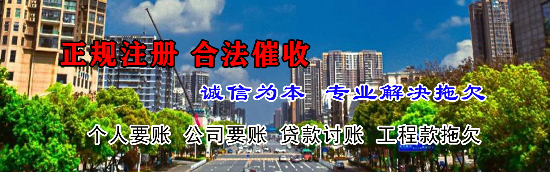 龙泉驿讨债公司